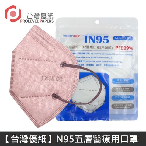 【台灣優紙】N95 醫療口罩 TN95 高科技奈米 五層 高防護 醫療用口罩 台灣製造 - 粉色 1入