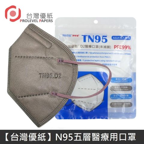 【台灣優紙】N95 醫療口罩 TN95 高科技奈米 五層 高防護 醫療用口罩 台灣製造 - 卡其色 1入