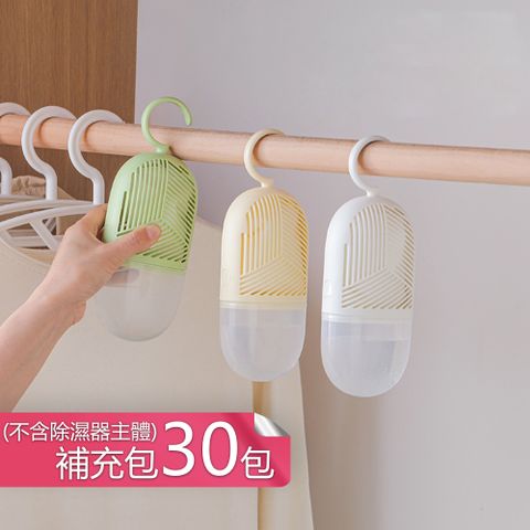 荷生活 可掛式除濕包防潮袋 環保型可更換除濕內芯吸濕袋-單售除濕補充包30包(不含除濕器)