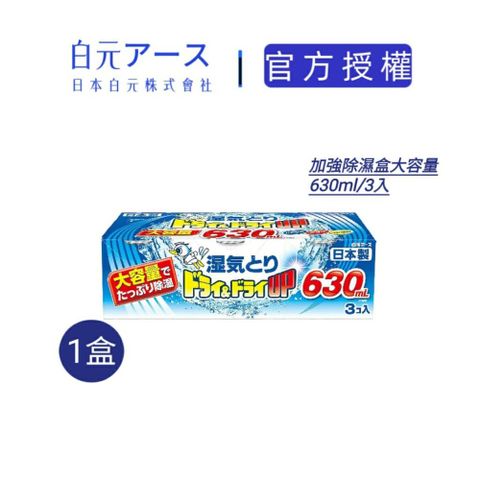 【白元】DRY&DRY UP 加強除濕盒大容量 630ml(3入)
