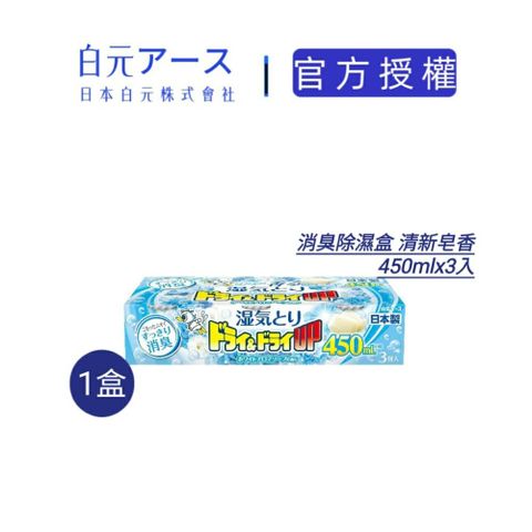 白元 清新皂香消臭除濕劑 450ml(3入)