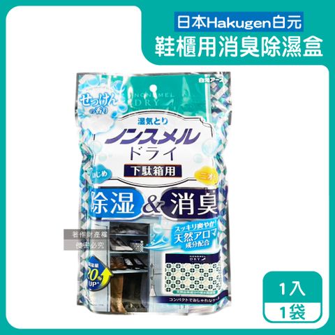 日本Hakugen白元-鞋櫃用放置型防潮消臭除濕盒-皂香1入/袋