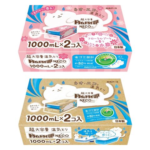 日本 白元 NECO除濕盒1000ml-2入裝