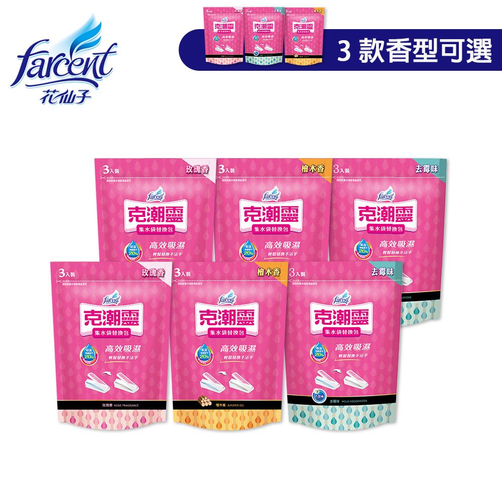 克潮靈 集水袋補充包-檜木香/去霉味/玫瑰香(400mlx3入/組)X6組