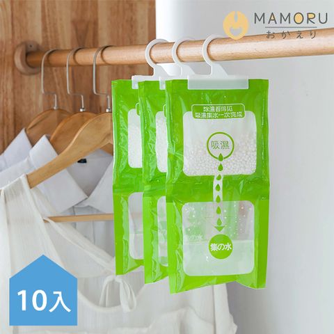 MAMORU 大容量可掛式除濕袋-10入組(除濕包/除溼/防潮/除濕衣櫃/除濕劑/集水袋)