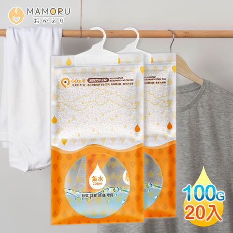 MAMORU 100g吊掛式除溼袋20入(除濕包 防霉 除濕劑 除溼包 )