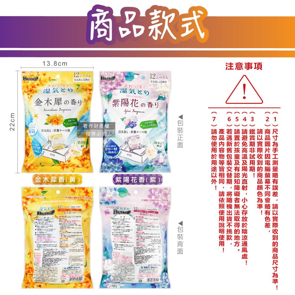 白元 日本Hakugen抽屜衣櫃收納箱用乾燥防霉消臭香氛除濕劑12入/袋(金木犀香/紫陽花香_2款可選)