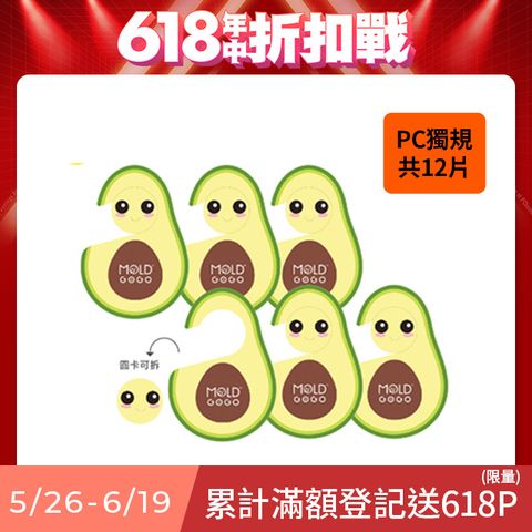MoldGoGo防霉吊卡酪梨款-PC獨家買一送一(酪梨花+糖果香)