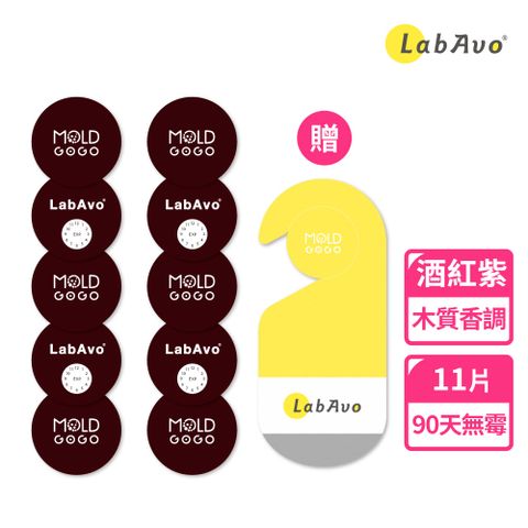 LabAvo MoldGoGo防霉大圓卡10入組_酒紅紫+Pantone吊卡1入_創意黃