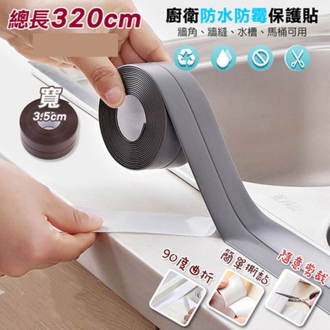 PS MALL牆角3.2米*3.5cm接縫防霉保護貼 3入(顏色隨機出貨)