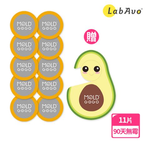 LabAvo MoldGoGo防霉大圓卡10入組-熾熱橘+酪梨吊卡1入