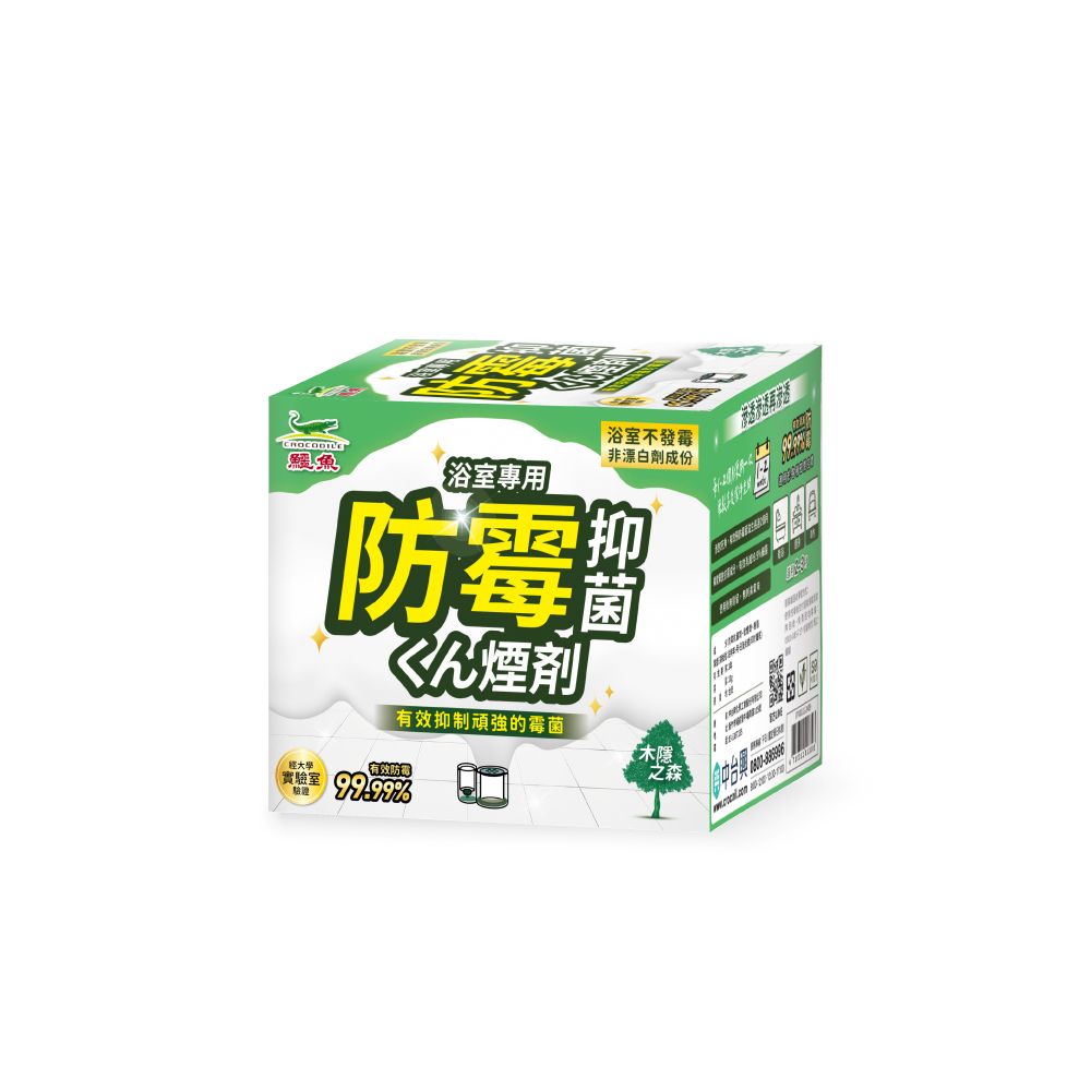 Crocodile 鱷魚牌 【鱷魚】防霉抑菌除臭蒸煙劑(孕婦寶寶適用 全室防霉 效果長達4-8週)
