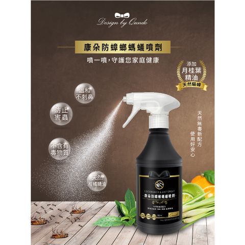 (2入)康朵天然防蟑螂螞蟻噴劑500ml