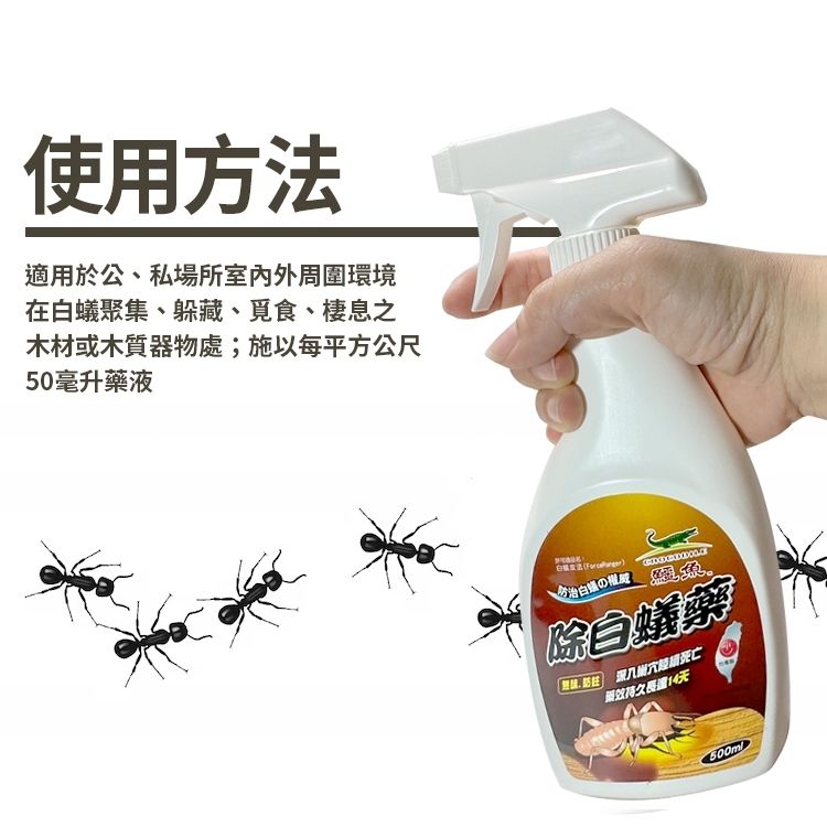 Crocodile 鱷魚牌 鱷魚除白蟻藥/白蟻餌劑-500ml(白蟻攻法)