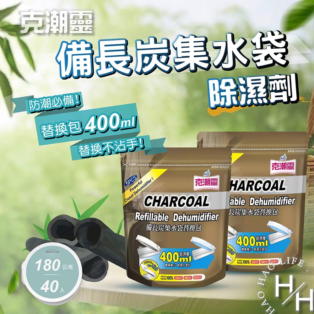 克潮靈 40入 _備長炭集水袋除濕劑替換包