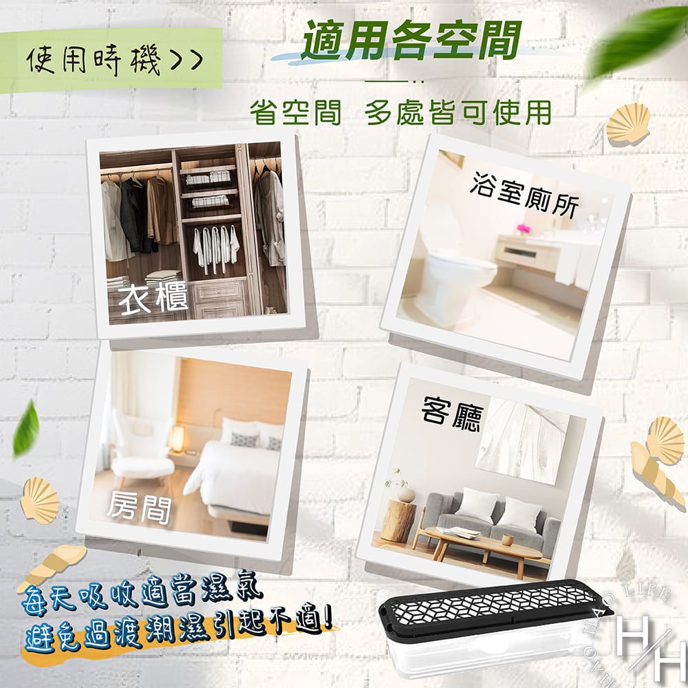 使用時機衣櫃適用各空間省空間 多處皆可使用房間每天吸收道當氯避免過渡!浴室廁所客廳