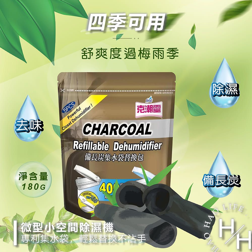 克潮靈 40入 _備長炭集水袋除濕劑替換包