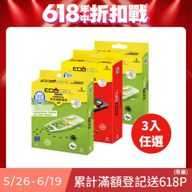 ecogel 易克捷 歐洲原裝除蟑/除蟻盒15公克x3入任選