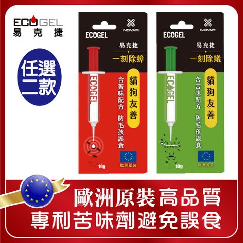 ecogel 易克捷 歐洲原裝除蟑/除蟻餌膠10公克x2入任選