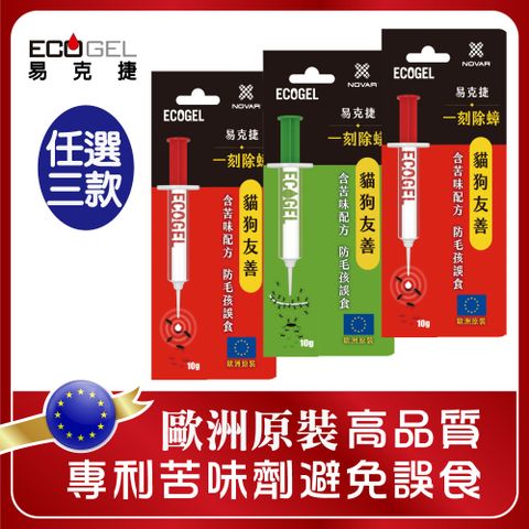 ecogel 易克捷 歐洲原裝除蟑/除蟻餌膠10公克x3入任選