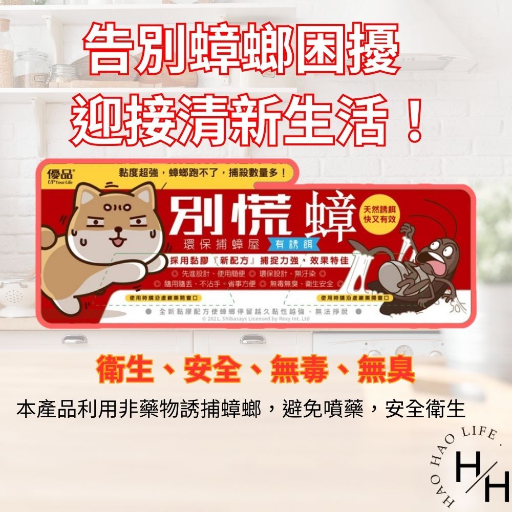 優品 柴語錄-別慌蟑小5片_20包組