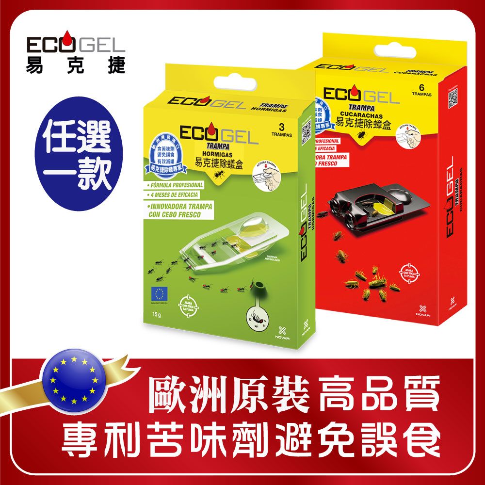 ecogel 易克捷 歐洲原裝除蟑/除蟻盒15公克x1入任選