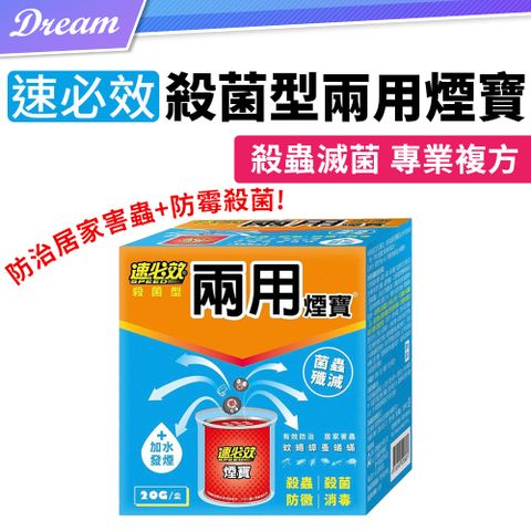 速必效 殺菌型兩用煙寶【20g】