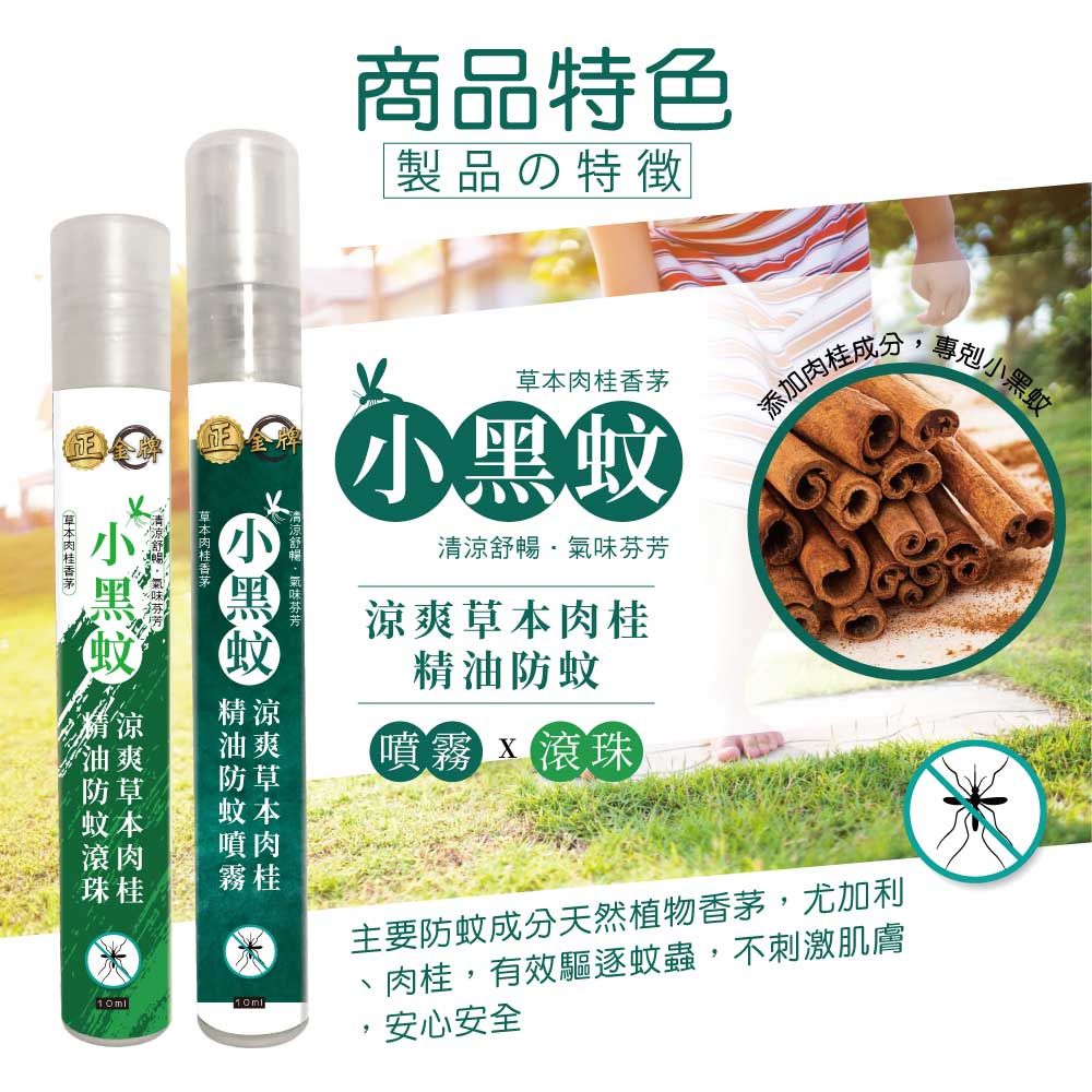  正金牌小黑蚊防蚊噴霧(10ml)x3