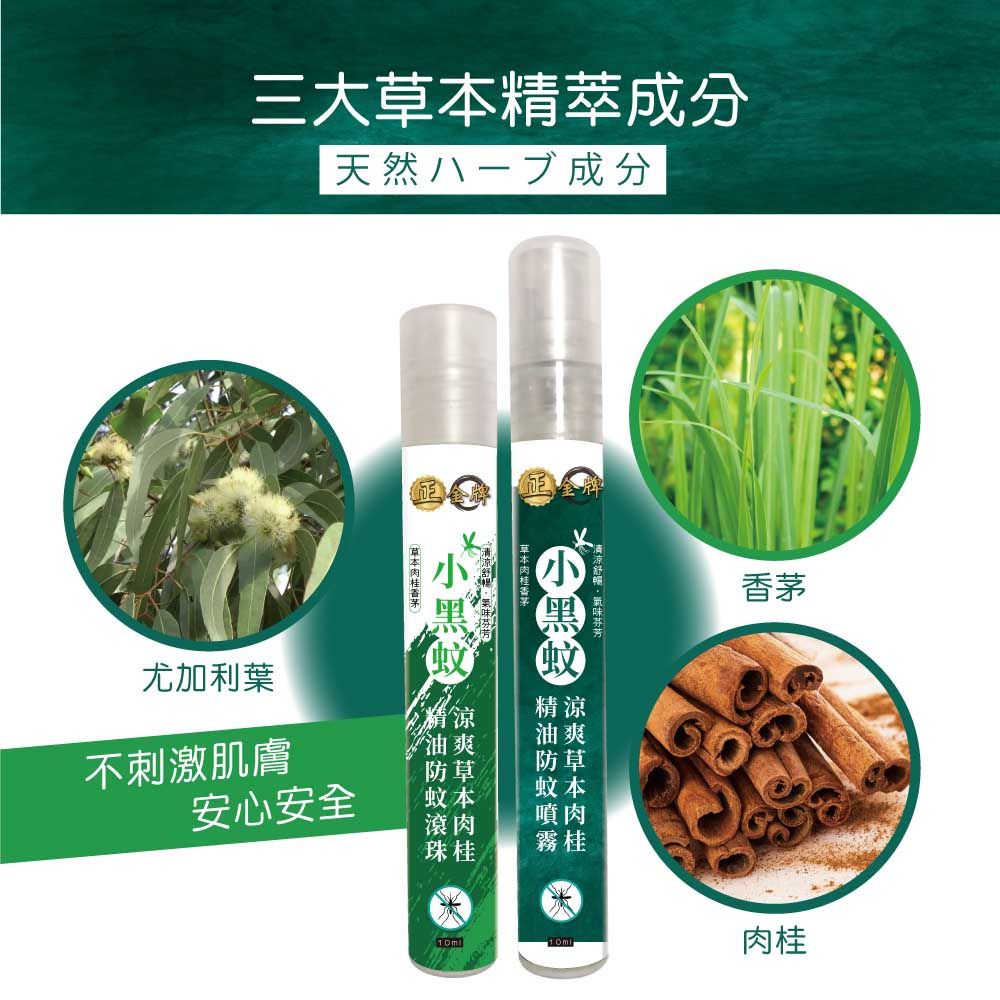  正金牌小黑蚊防蚊噴霧(10ml)x3