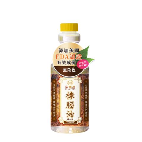【家樂適】天然樟腦油 補充瓶550ml