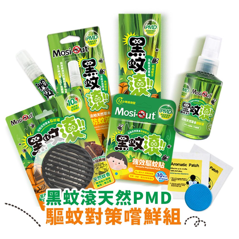 Mosi Out 法柏 【Mosi-Out 】黑蚊滾-驅蚊嘗鮮組  天然草本長效驅蚊罐x1+驅蚊貼x1 +100ml防蚊液x1+攜帶型防蚊液x1