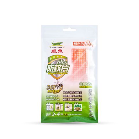 鱷魚60天防蚊片補充包(2入)