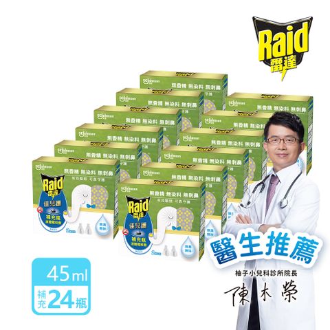 箱購｜雷達 佳兒護薄型液體電蚊香補充瓶 (45ml×2瓶) 2款任選(共12盒/24瓶)