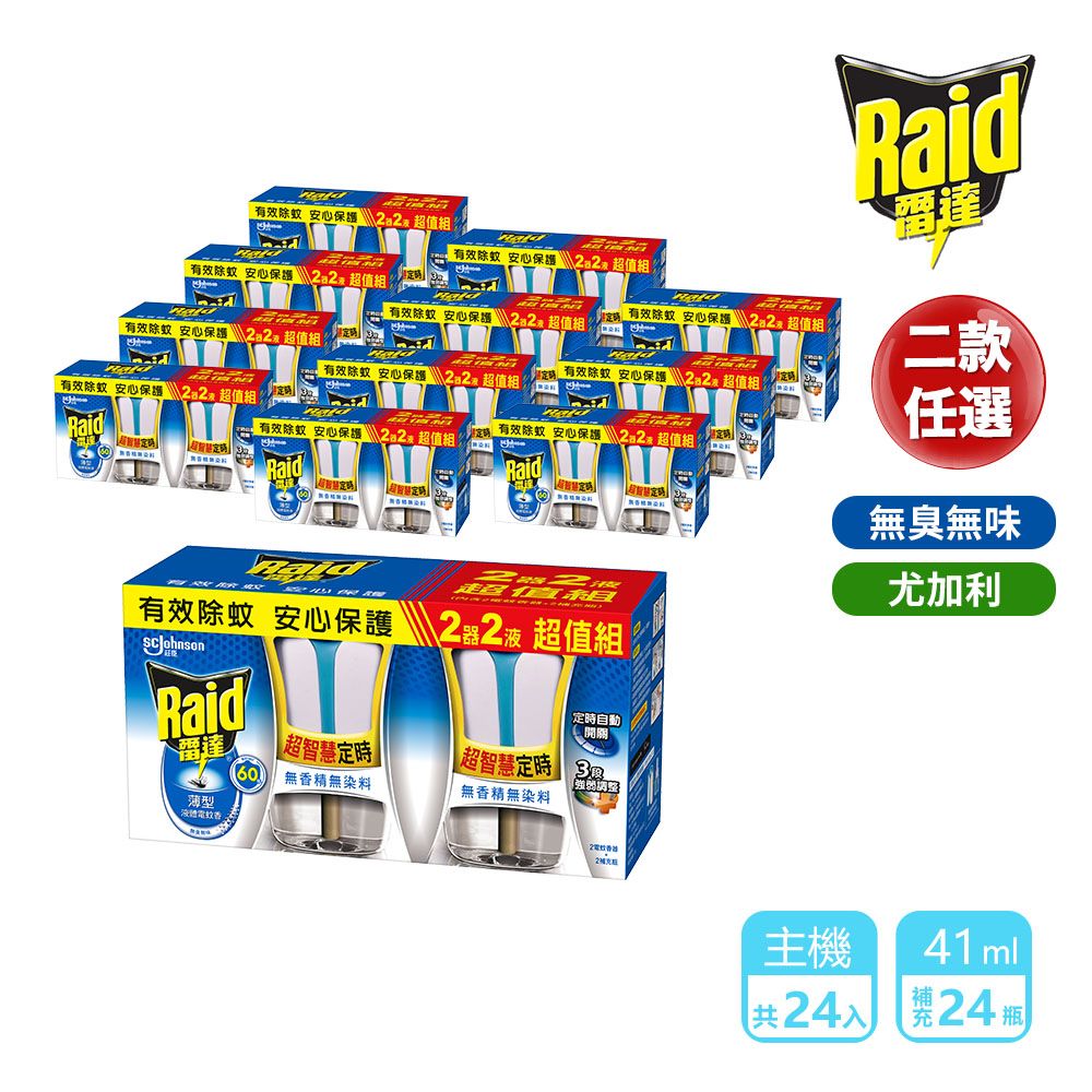 Raid 雷達 超智慧薄型液體電蚊香器 (2機+41ml×2瓶) 二款任選(共12盒)