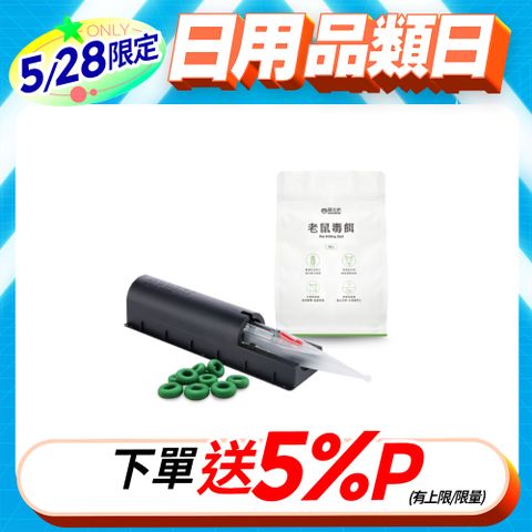 福來朗 全方位滅鼠組(老鼠毒餌10gX10入+捕鼠器X1 附12入橡皮圈)殺鼠滅鼠除鼠