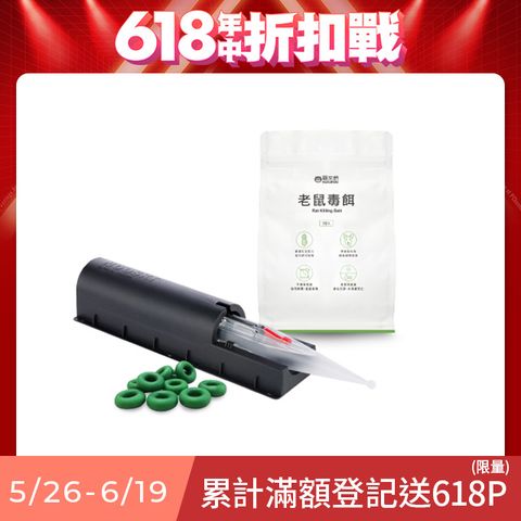 福來朗 全方位滅鼠組(老鼠毒餌10gX10入+捕鼠器X1 附12入橡皮圈)殺鼠滅鼠除鼠