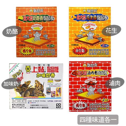 黏鼠寶 超大型黏鼠板-8片裝(四種味道各一)