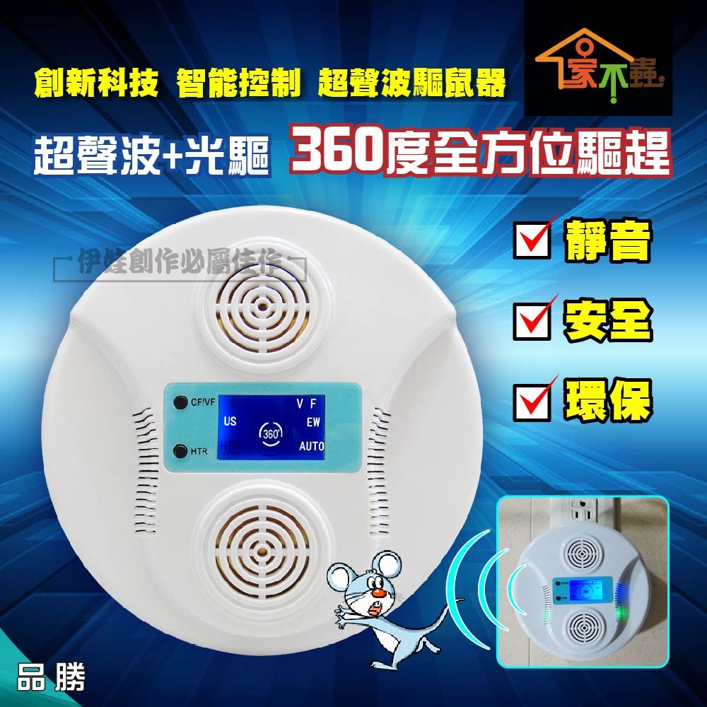 創新科技 智能制 超聲波驅鼠器超聲波+光驅 360度全方位驅趕控創作必屬佳作CFVFHTRUS360VFEWAUTO靜音 環保品