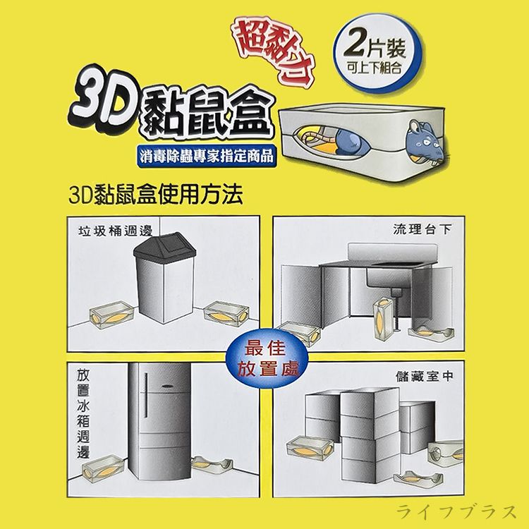 一品川流 上黏 3D超黏力黏鼠盒-2片X3組