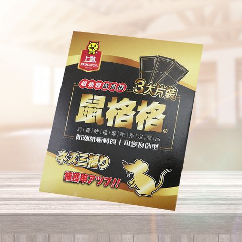 上黏鼠格格超強膠黏鼠板-3片X1組