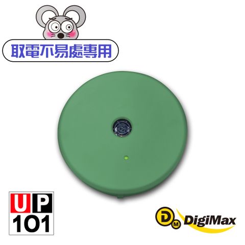 DigiMax UP-1O1 『樂不思鼠』電池式超音波驅鼠器 1入