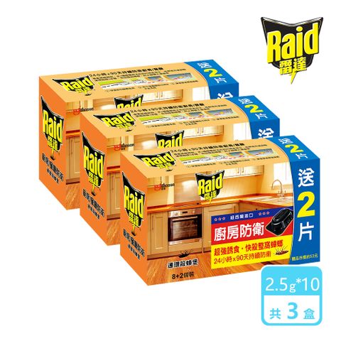 Raid 雷達 3入組 連環殺蟑堡8+2入/盒(共30pcs)