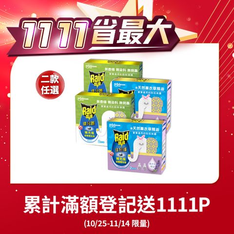 Raid 雷達 超值補充八罐組 佳兒護薄型液體電蚊香補充瓶 45ml(共8瓶) 兩款任選