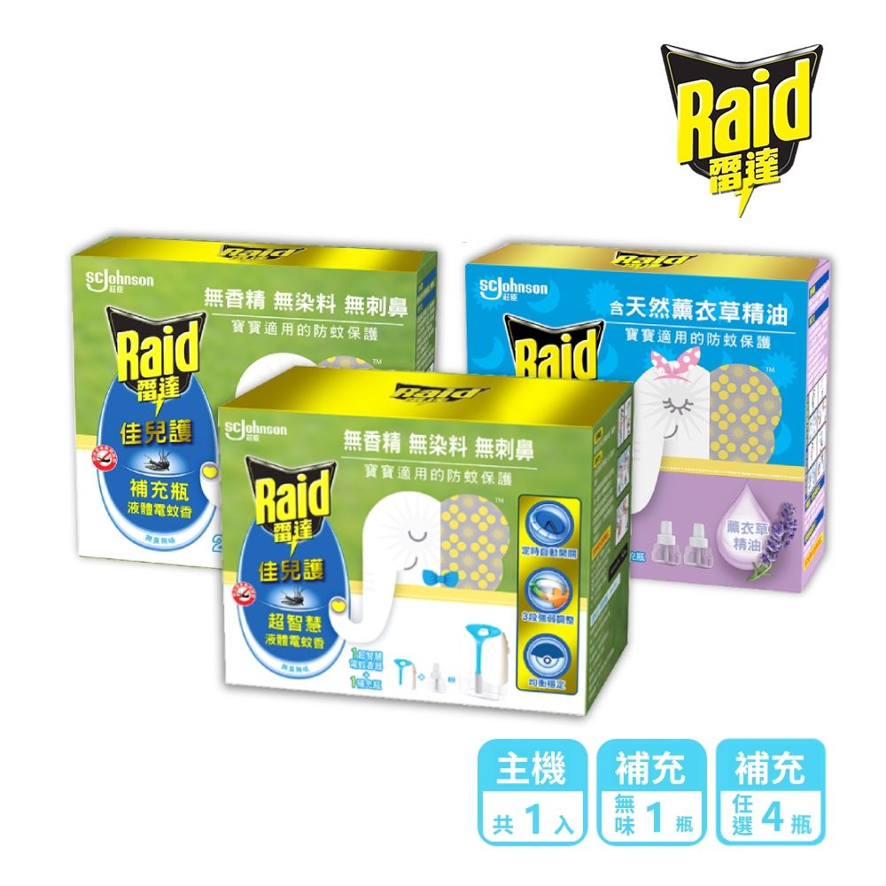 Raid 雷達 1+5家庭組 佳兒護薄型液體電蚊香45ml-(共1機+1瓶無味+4瓶任選)