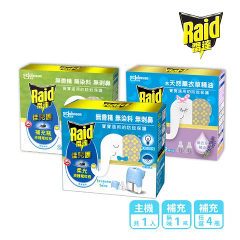 Raid 雷達 1+5家庭組 佳兒護薄型液體電蚊香(柔光版)45ml-(共1機+1瓶無+4瓶任選)