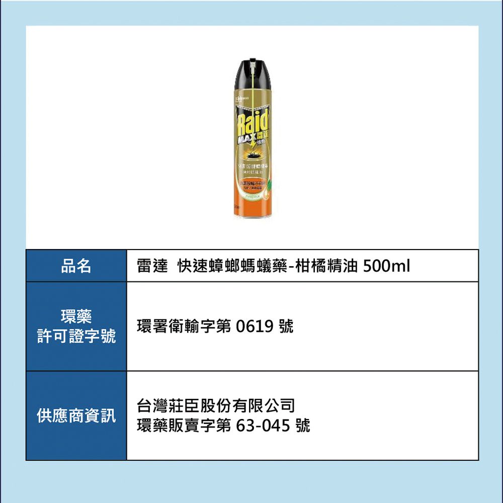 Raid 雷達 快速蟑螂螞蟻藥-柑橘精油500ml