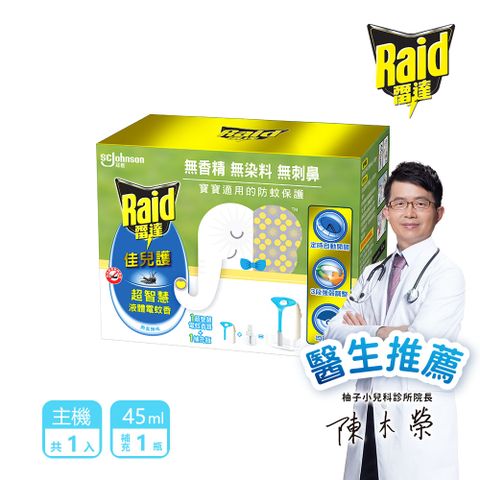 Raid 雷達 佳兒護薄型液體電蚊香器-無臭無味(1機+45ml*1瓶)