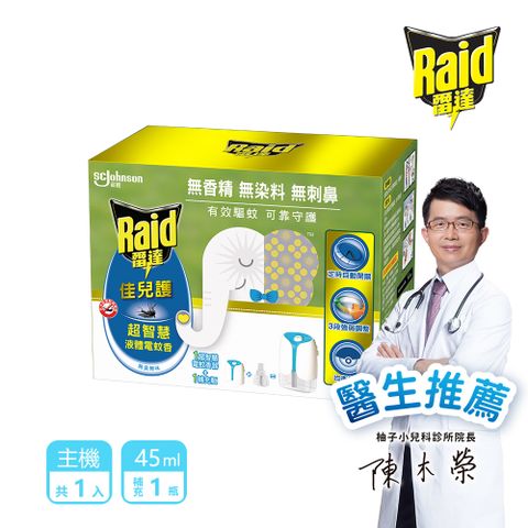 雷達 佳兒護薄型液體電蚊香器-無臭無味(1機+45ml*1瓶)