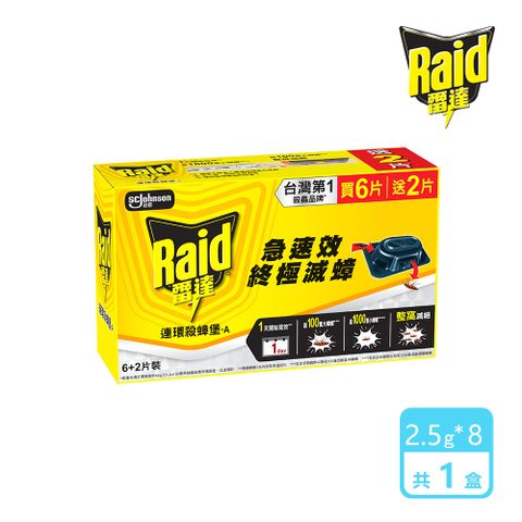 Raid 雷達 連環殺蟑堡6+2入 (2.5g x 8入)