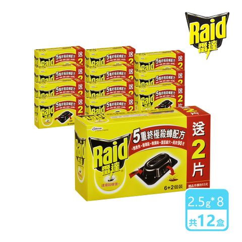 Raid 雷達 箱購 連環殺蟑堡6+2入/盒(共96pcs)